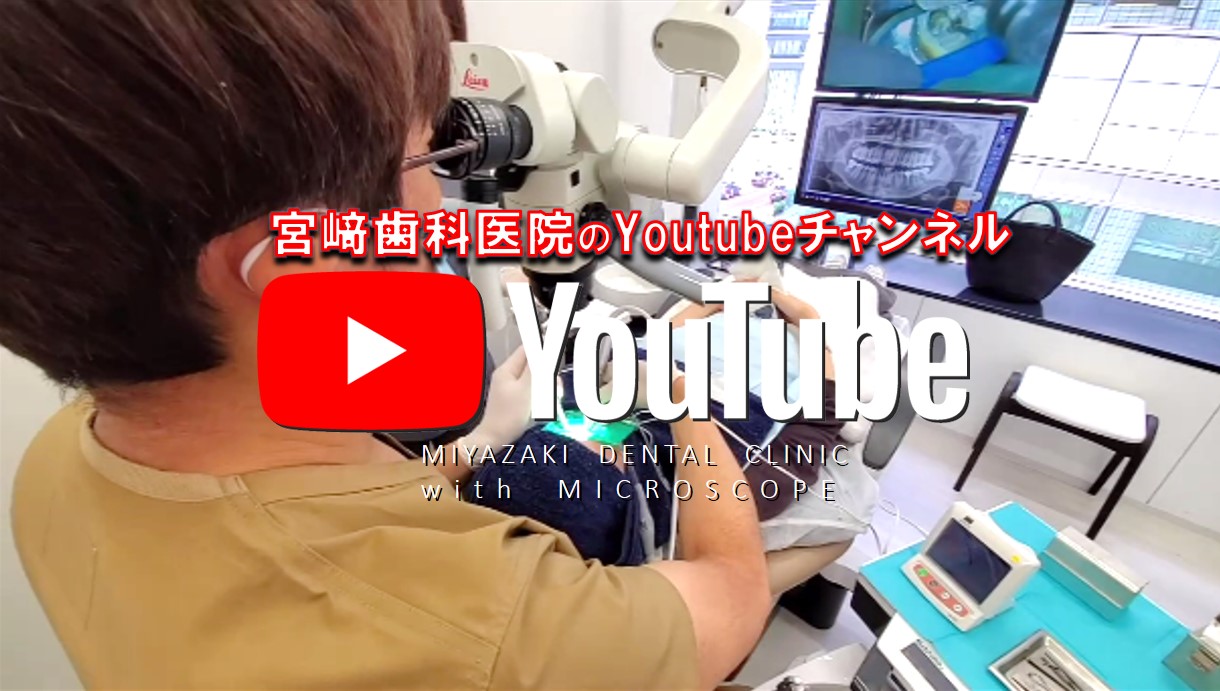 宮﨑歯科医院　Youtubeチャンネル